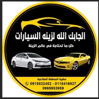 aljbak_allh11
