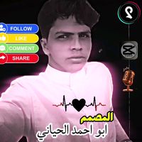 الصوت الأصلي