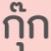narathornmongkron