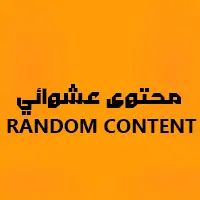 son original - محتوى عشوائي