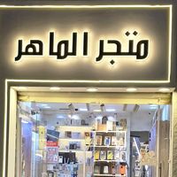 almaher_store
