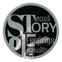 เสียงต้นฉบับ - STORY OF Feelings