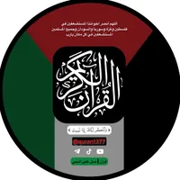 original sound - quran1377