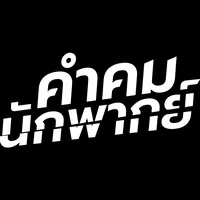 original sound - kumkomnukpark