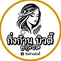 เสียงต้นฉบับ - ppgjuy