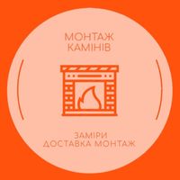 montazh_kaminiv