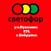 svetoforpuschkina