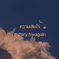 story.tryagain