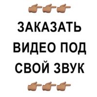 ЗАКАЗ ВИДЕО ТГК voyskee
