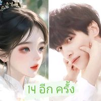 เสียงต้นฉบับ - Jit Jit Jitrada