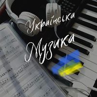 оригінальний звук