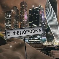 newfedorovka