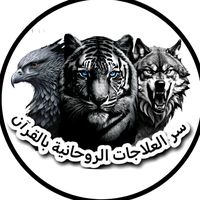 al3ilajat_rouhia_114