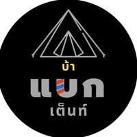 เสียงต้นฉบับ - บ้า แบก เต็นท์ ⛺️