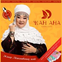 Айымбекен ай ЖанАна шәйі