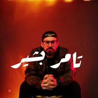 original sound - tamerbashir