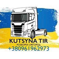 kutsyna_tir_rozborka_