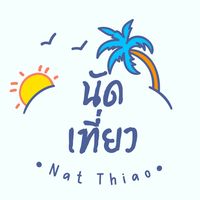เสียงต้นฉบับ - นัดเที่ยว