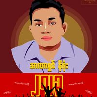 original sound - Myo Lin Naing(❤️Author❤️)