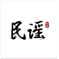 原聲 - 民謠故事(車載U盤)