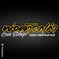 car_shop_1990