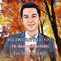 tongamulet168fanclub