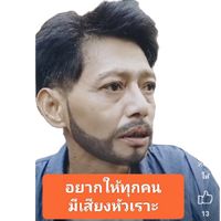 เสียงต้นฉบับ - เดชาคมฅนสายฮา