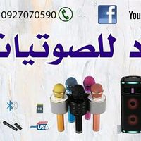 الصوت الأصلي