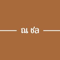 nachonrestaurant