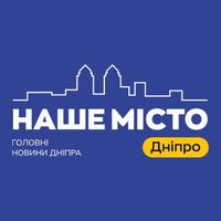 оригінальний аудіозапис – Наше місто Дніпро