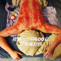 原聲 - 樂活刮痧#高雄按摩#高雄刮痧