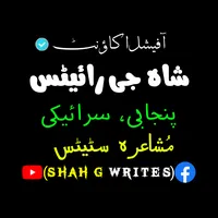 original sound - shahgwrites786