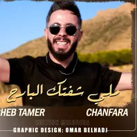 original sound - tamerziadi