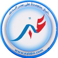 الصوت الأصلي - جريدة عبّر