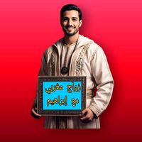 mariage_avec_ibrahim11