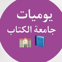alkitab_university2