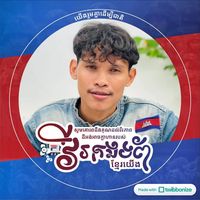 original sound - VikbolTrea ទ្រាវិបុល