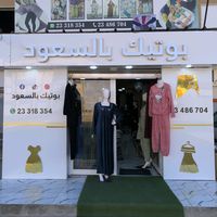 boutique_bessaoud