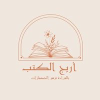 areej_alkutub