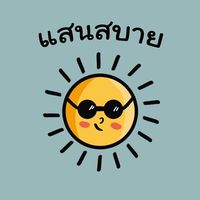 เสียงต้นฉบับ - แสนสบาย channel