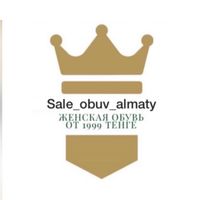 sale_obuv_almaty