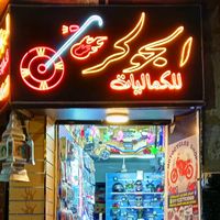 الصوت الأصلي