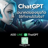 เสียงต้นฉบับ - ThaiGPT