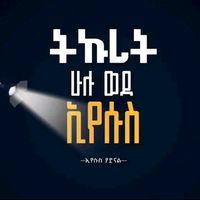 original sound - HIS GLORY ALONE