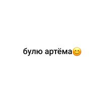 bulyuartyoma