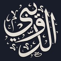 راقب قلبك