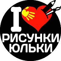 risunki_yulki