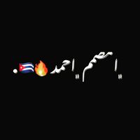 الصوت الأصلي