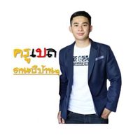 เสียงต้นฉบับ - ครูเบล ดนตรีบ้านๆ