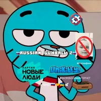 original sound - gumball_watterson_rus